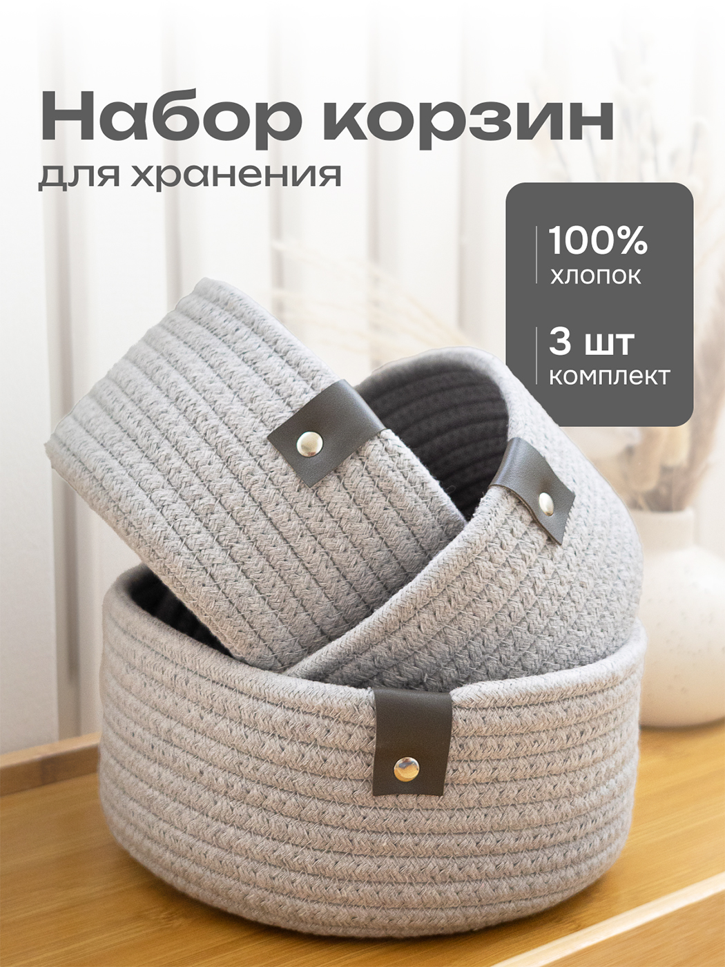 

Набор корзин Astera YLX-141-6 3 шт, YLX-141