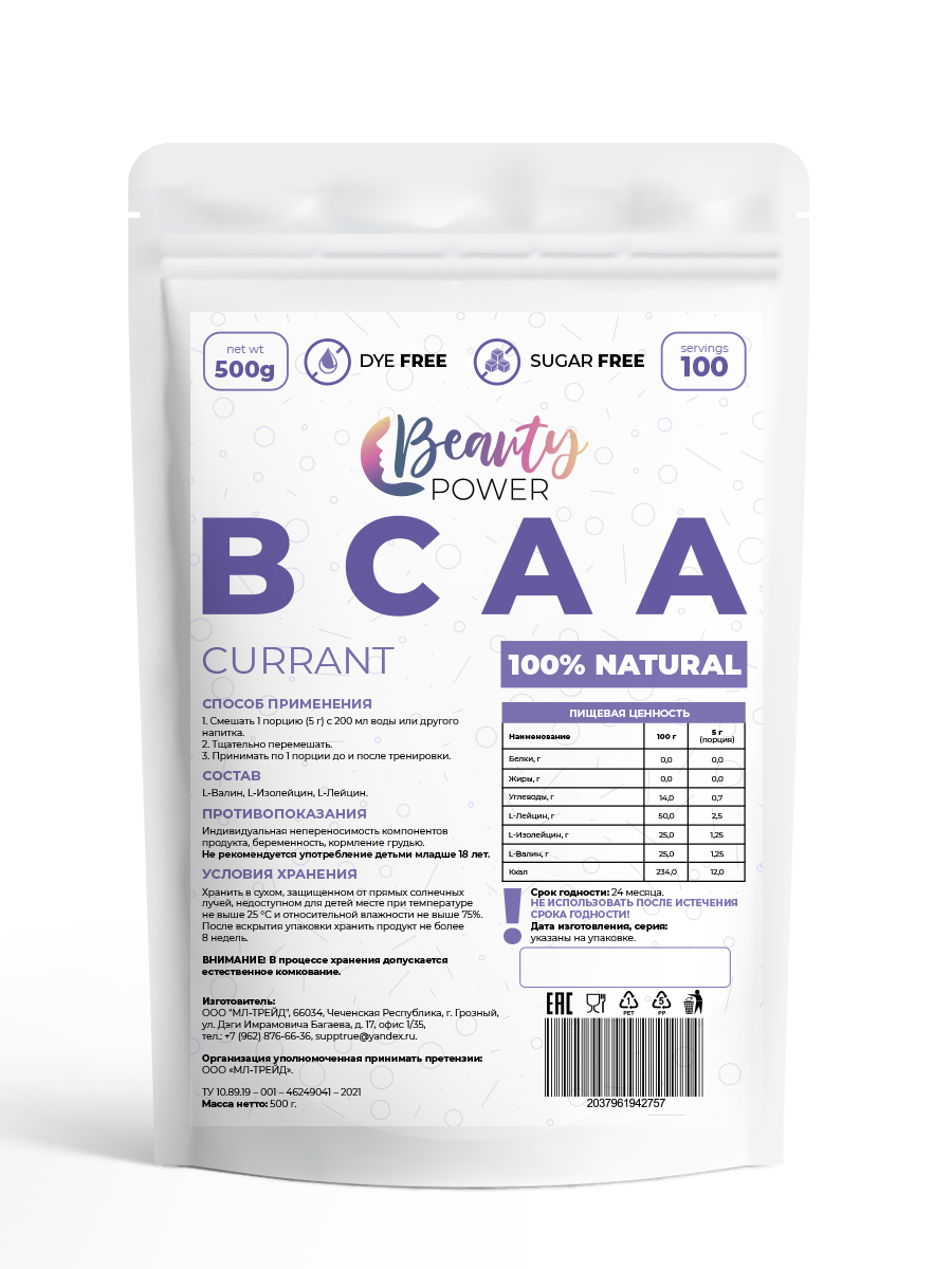 BCAA Beauty Power порошок 500г Смородиновый