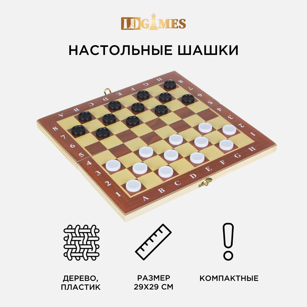 

Настольная игра шашки