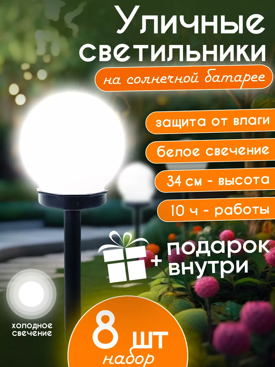 

Декоративные шары LovelyHome 8 шт. белые 4073443/шары8штбелый, 4073443