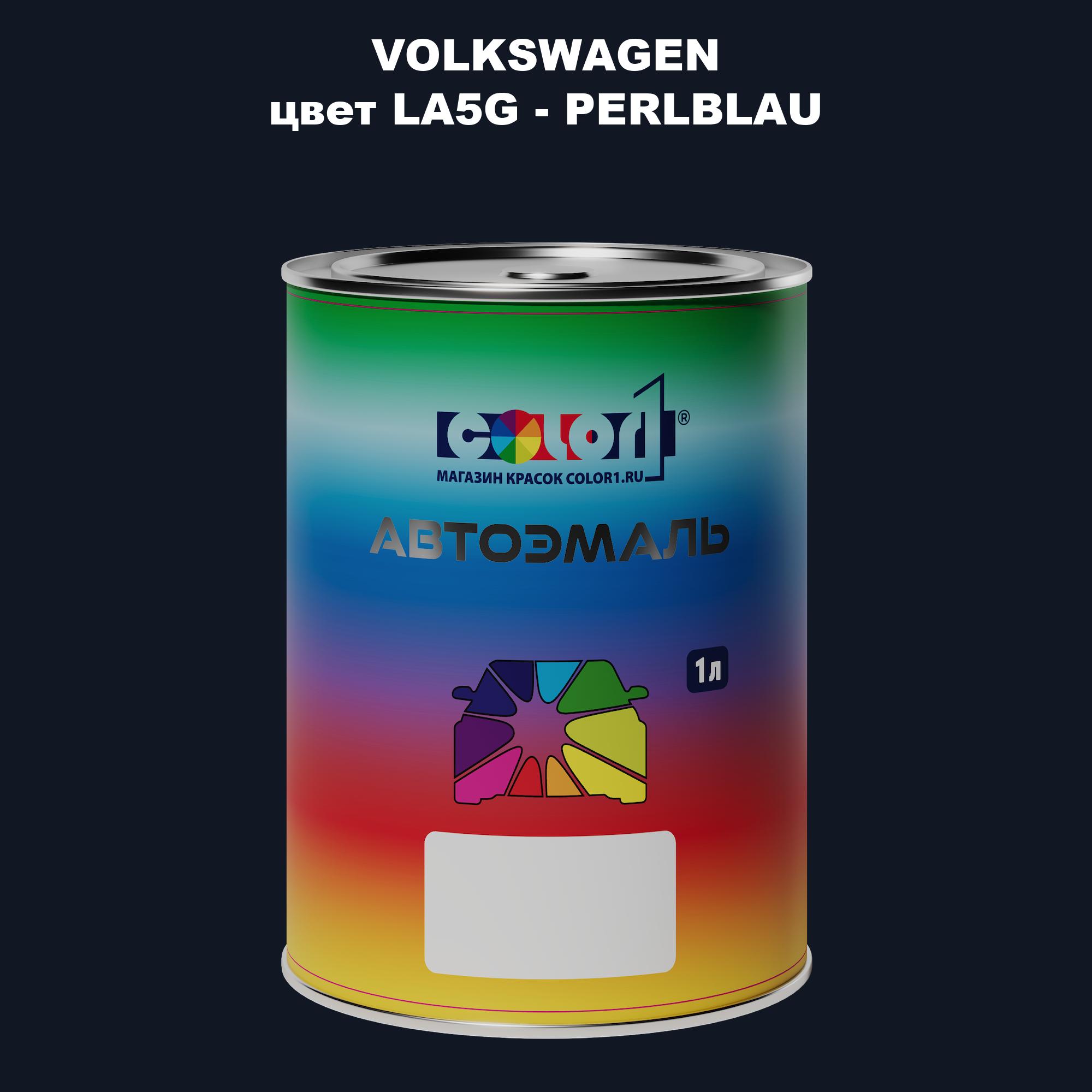 

Автомобильная краска COLOR1 для VOLKSWAGEN, цвет LA5G - PERLBLAU, Прозрачный