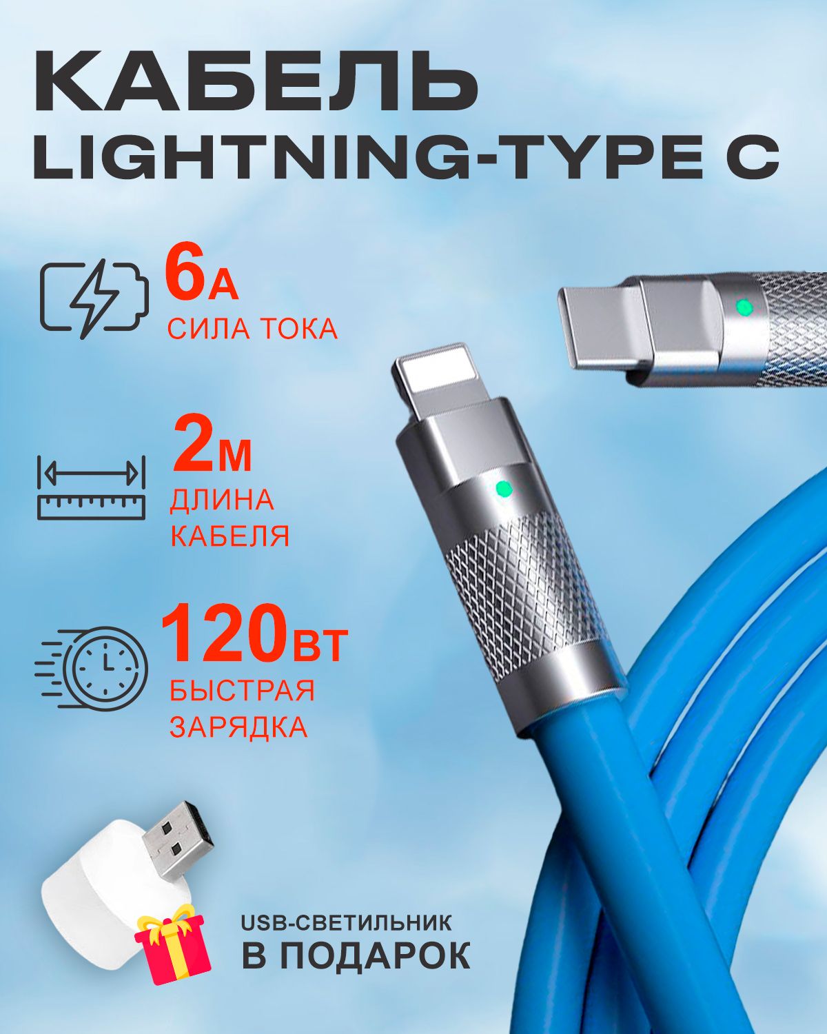 Кабель STAREX Type C на Lightning 6A 120W c индикатором зарядкидля Apple голубой