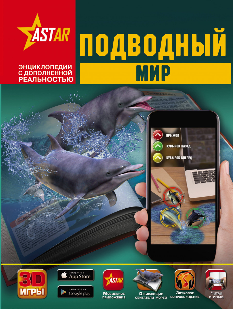 

Подводный Мир