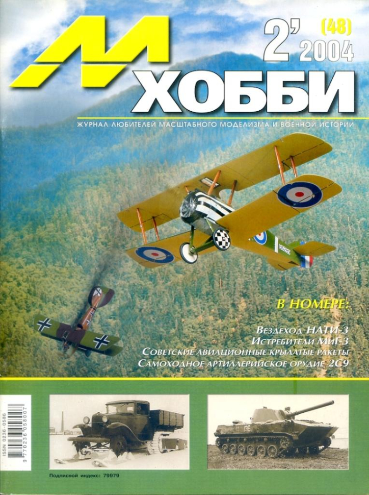 

Журнал М-Хобби 2/2004