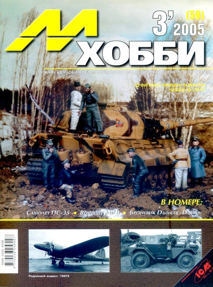 

Журнал М-Хобби 3 2005