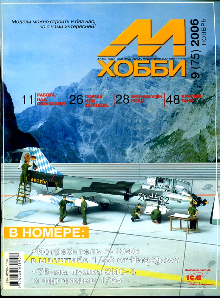 

Журнал М-Хобби 9 2006