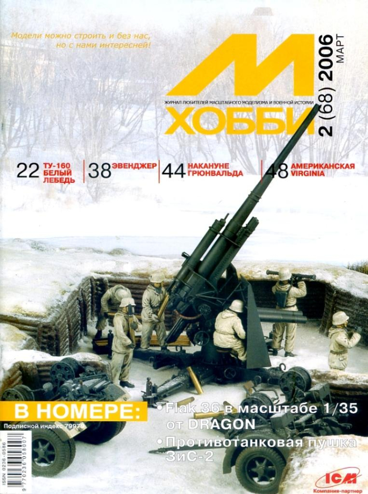 

Журнал М-Хобби 2 2006