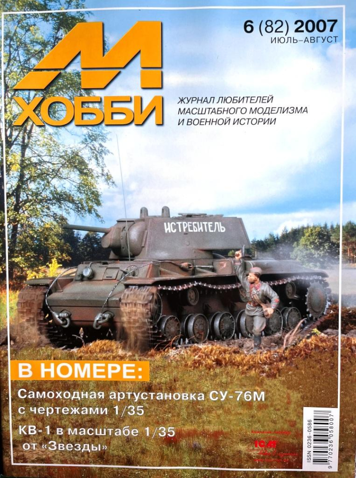 

Журнал М-Хобби 6 2007