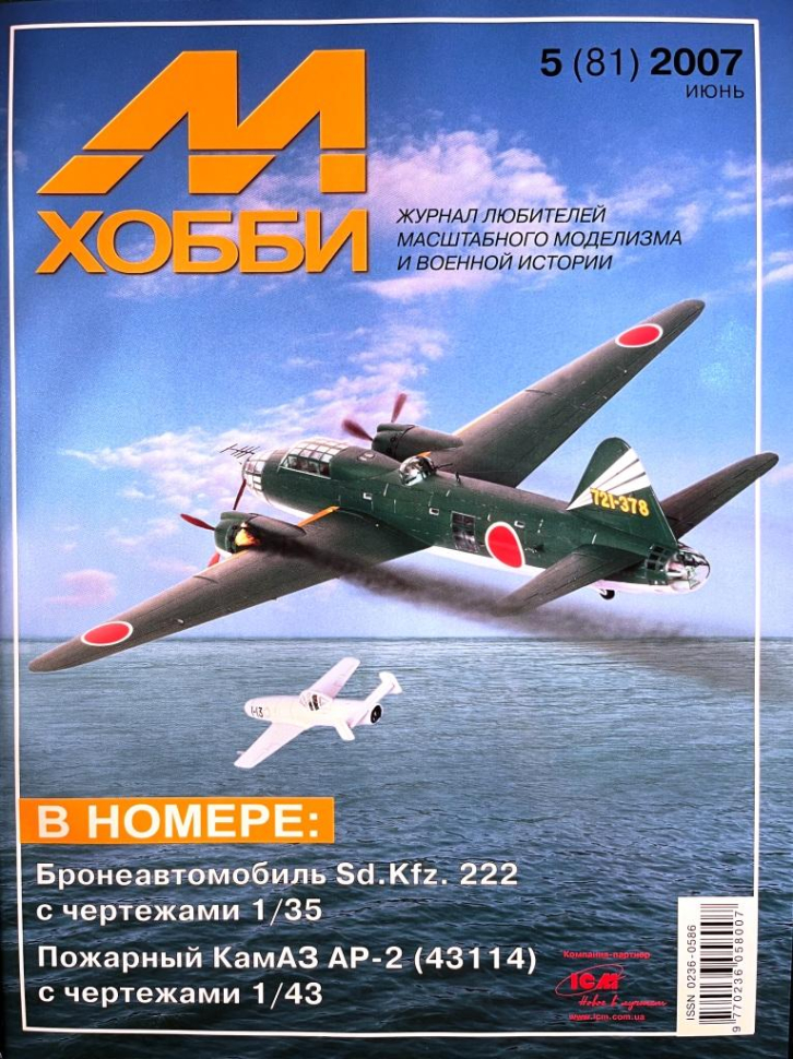 

Журнал М-Хобби 5 2007