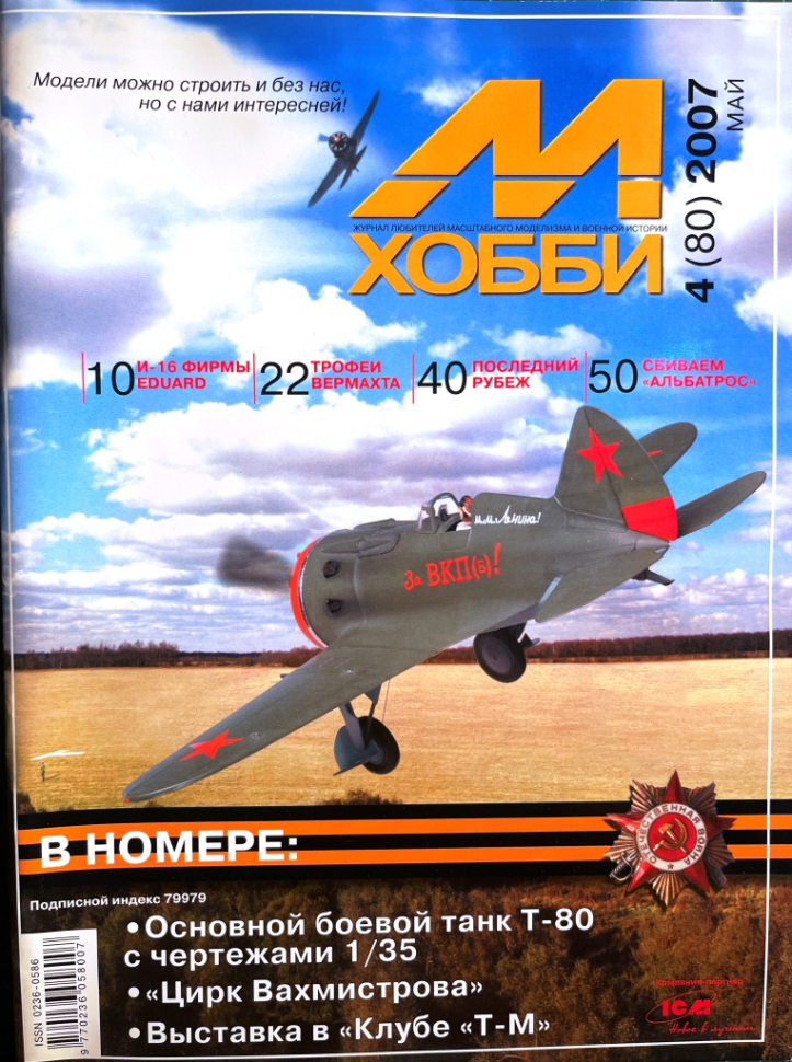 

Журнал М-Хобби 4 2007