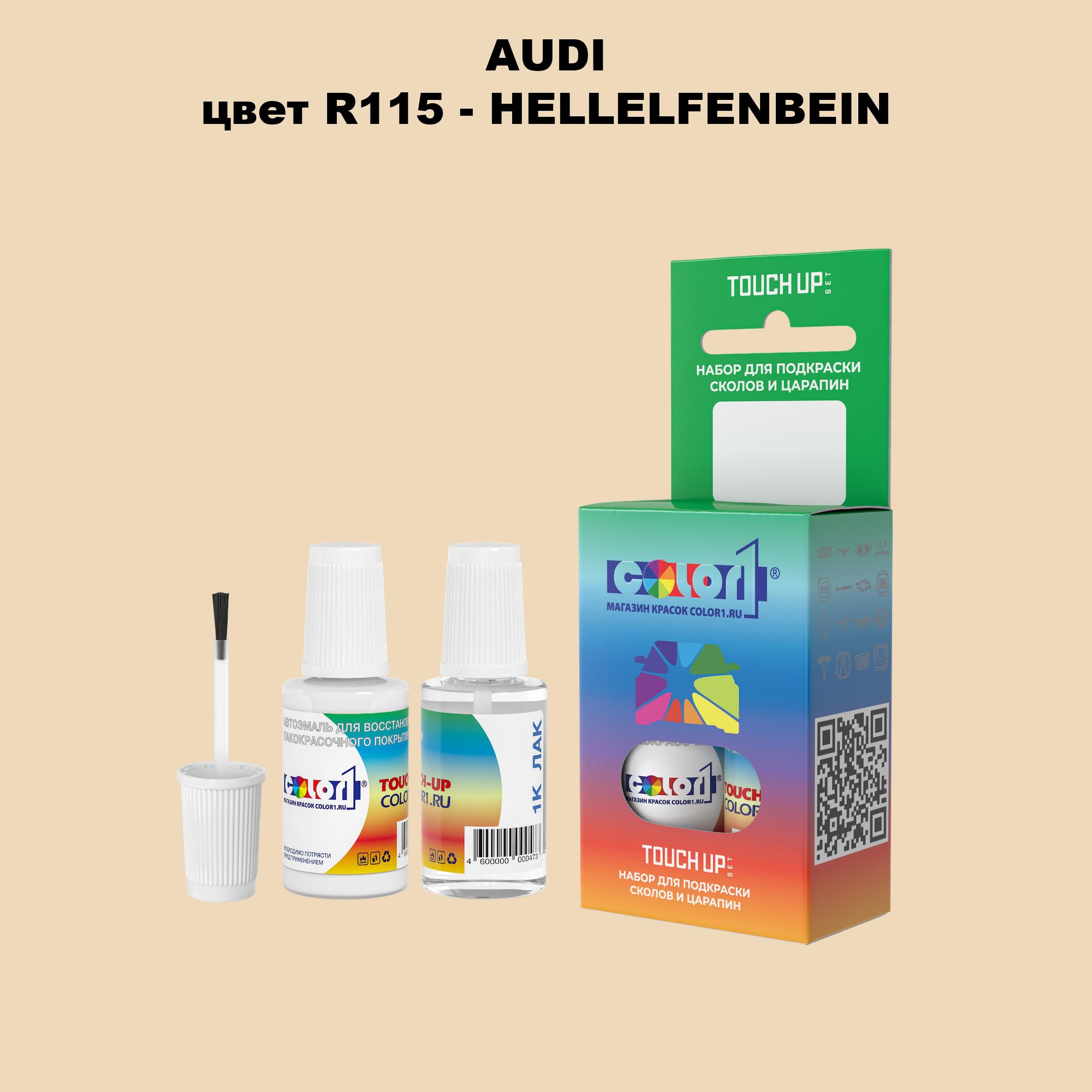 

Краска для сколов во флаконе с кисточкой AUDI, цвет R115 - HELLELFENBEIN, Прозрачный