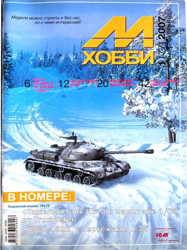 

Журнал М-Хобби 1 2007