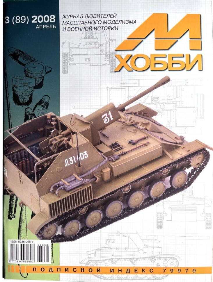

Журнал М-Хобби 3 2008
