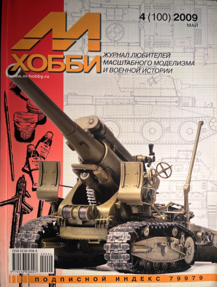

Журнал М-Хобби 4 2009