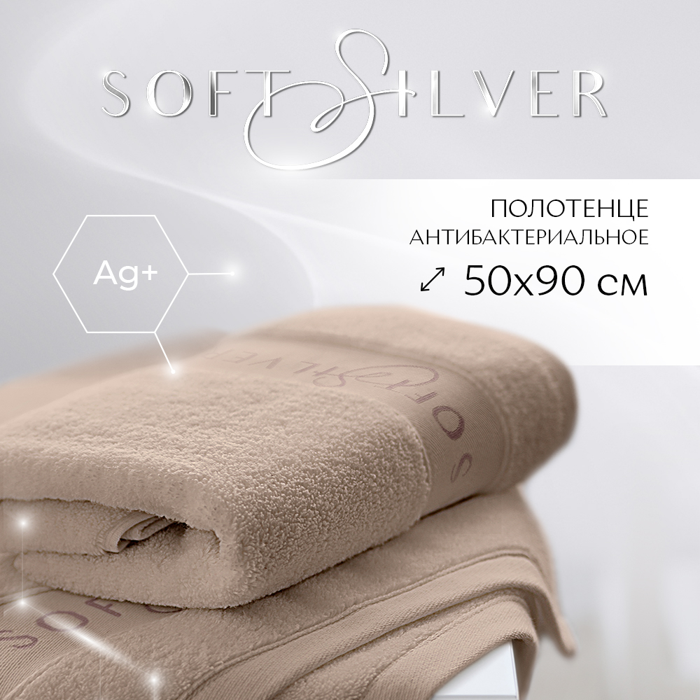 Полотенце махровое универсальное SOFT SILVER Песчаный берег 50х90 бежевое