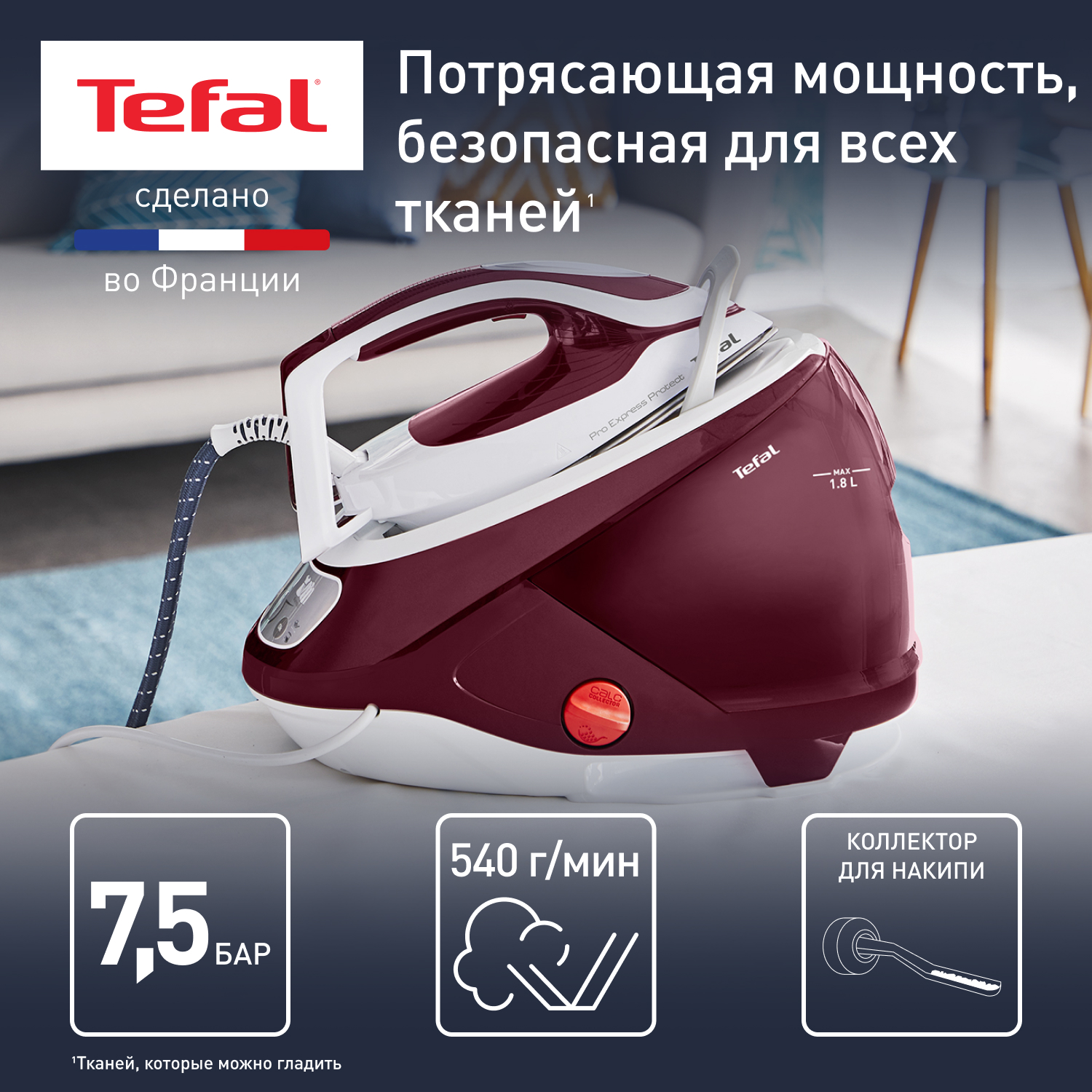 Парогенератор TEFAL Pro Express Protect GV9220E0