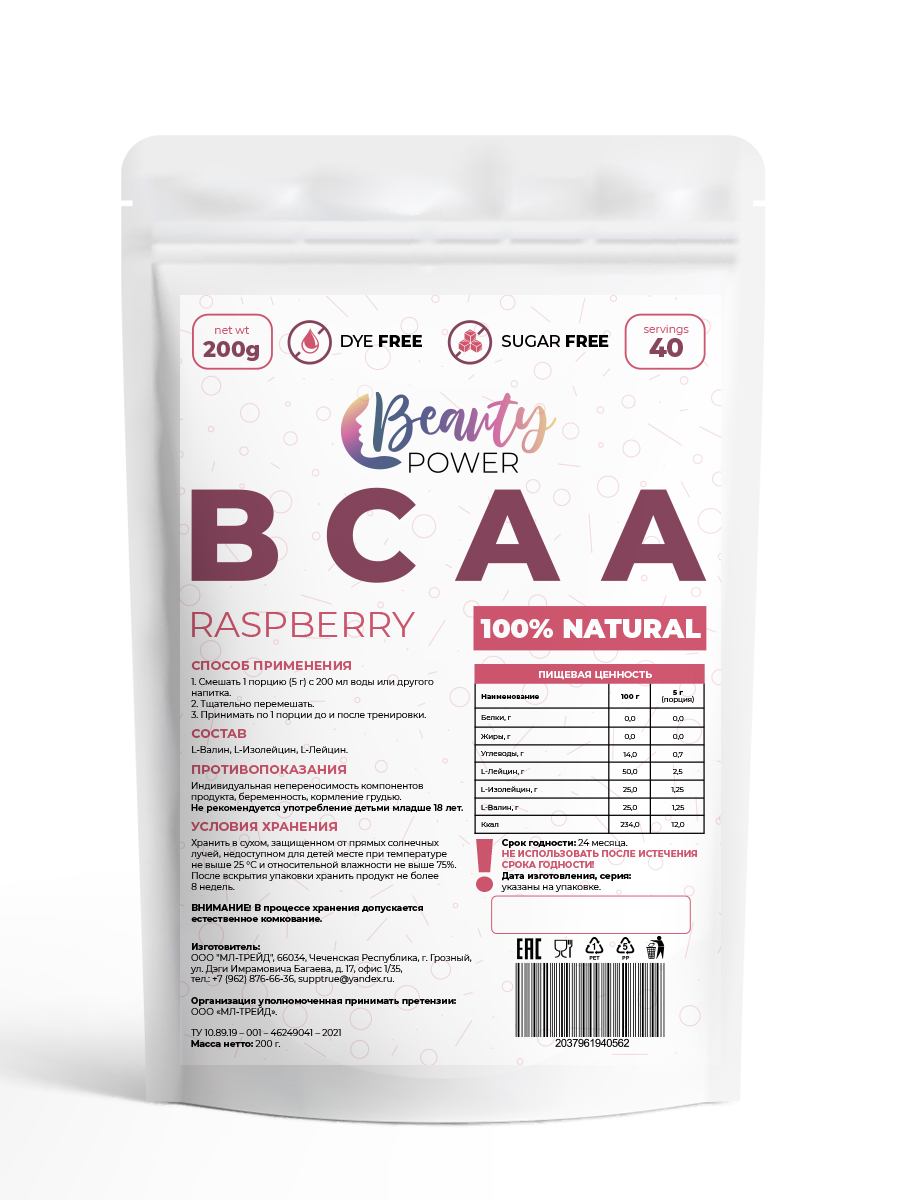 BCAA Beauty Power порошок 200г Малиновый