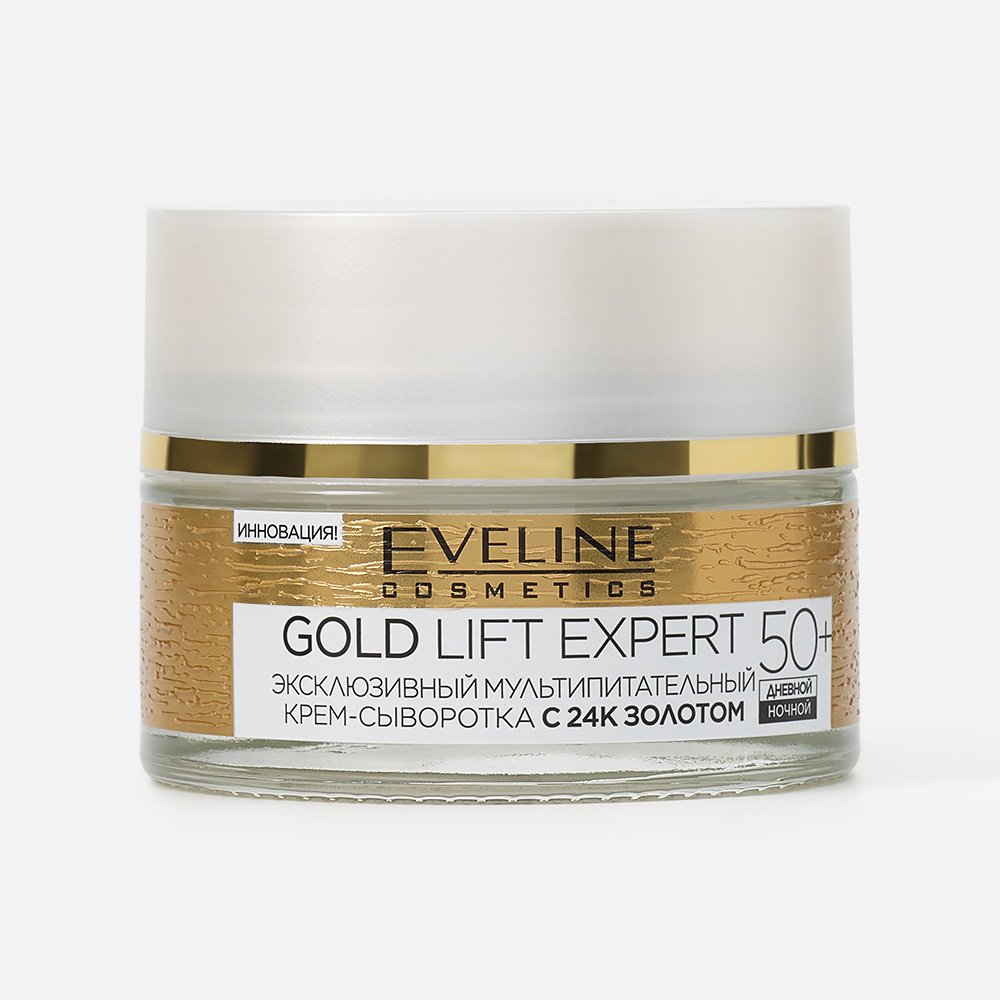 Крем-сыворотка для лица Eveline Gold Lift Expert 50+ антивозрастной, 50 мл