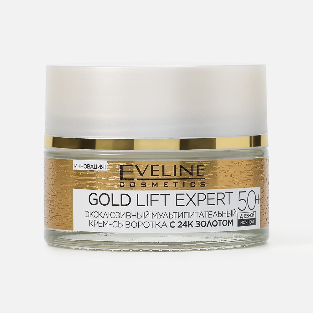 Крем-сыворотка для лица EVELINE Gold Lift Expert 50+ антивозрастной 50 мл