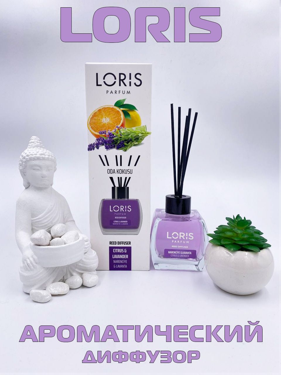 

Ароматический диффузор Loris Parfum Citrus & Lavender 120мл
