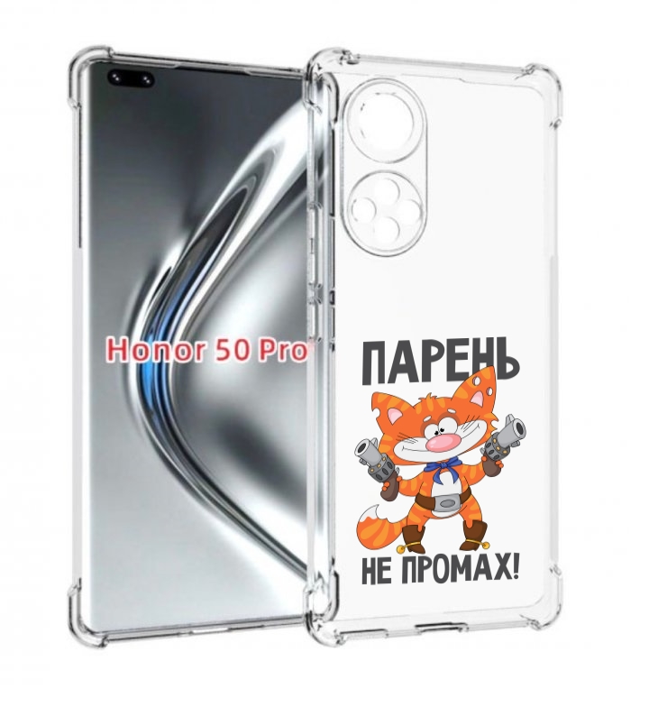

Чехол бампер MyPads парень-не-промах для Honor 50 Pro/Nov, Прозрачный, Tocco