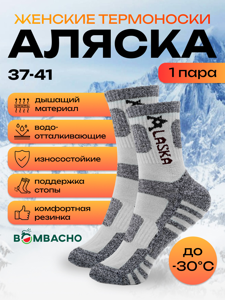 Женские термоноски BOMBACHO Аляска размер 37-41 светло-серый 400₽