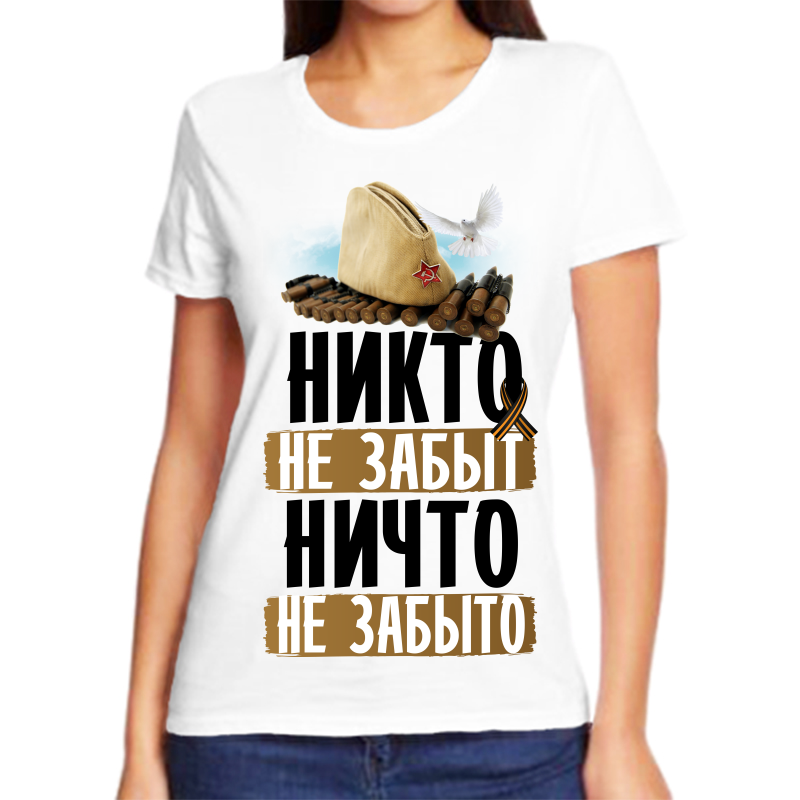 

Футболка женская белая 62 р-р никто не забыт ничто не забыто, Белый, fzh_nikto_ne_zabyt_nichto_ne_zabyto