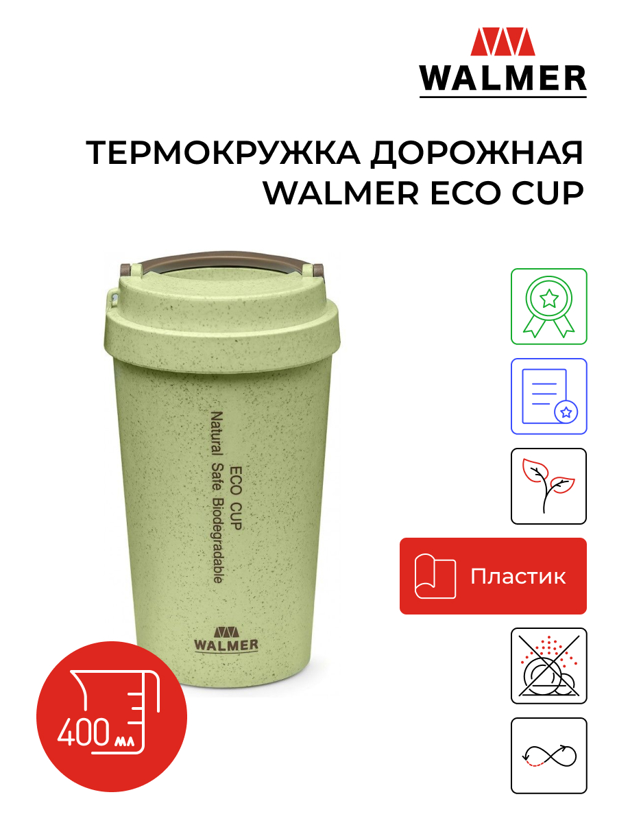 Термокружка Walmer ECO CUP 0.4 л