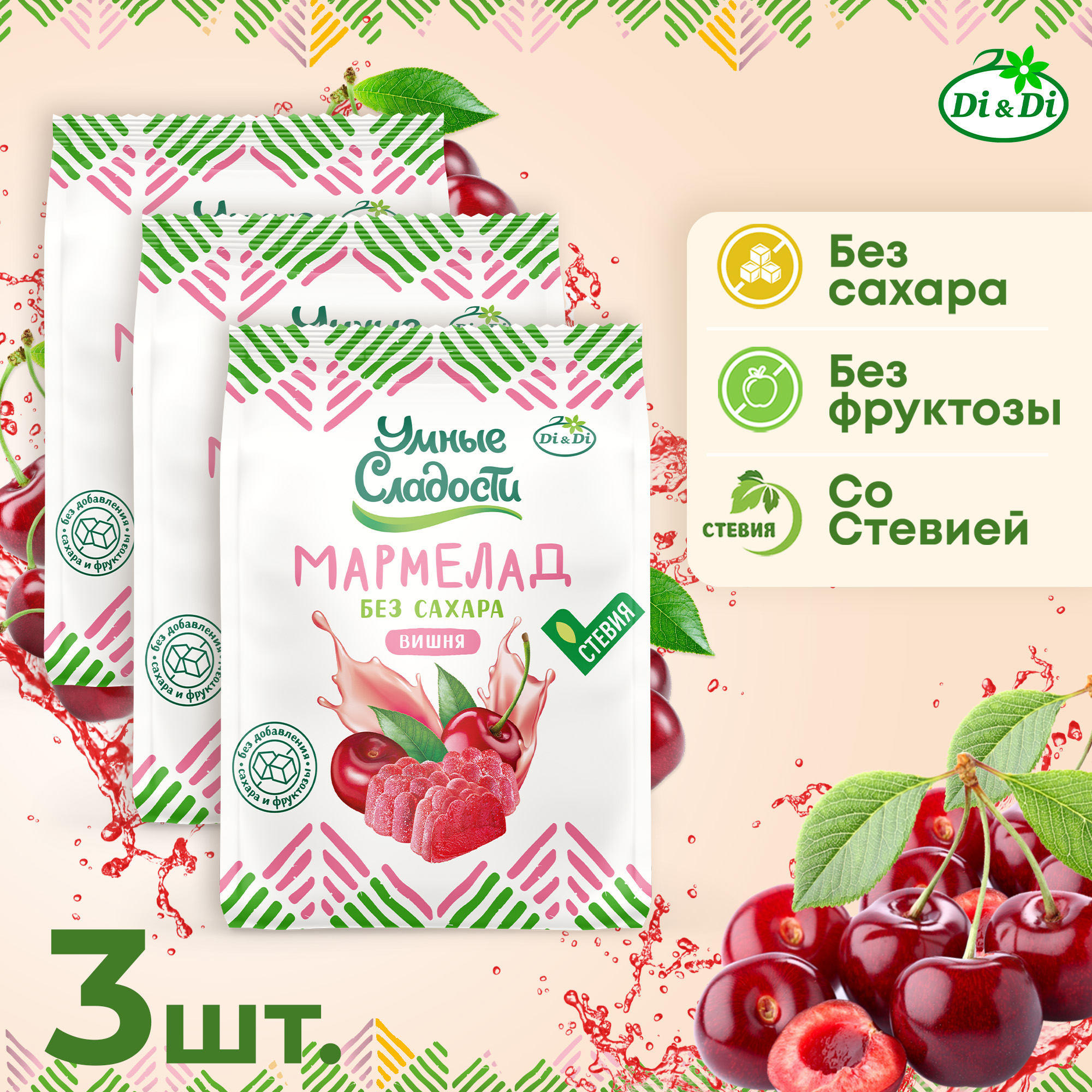 Мармелад Умные сладости желейно-формовой со вкусом вишни, 150 г х 3 шт