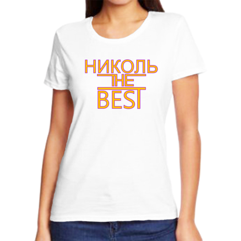 

Футболка женская белая 70 р-р николь the best, Белый, fzh_Nikol_the_best_