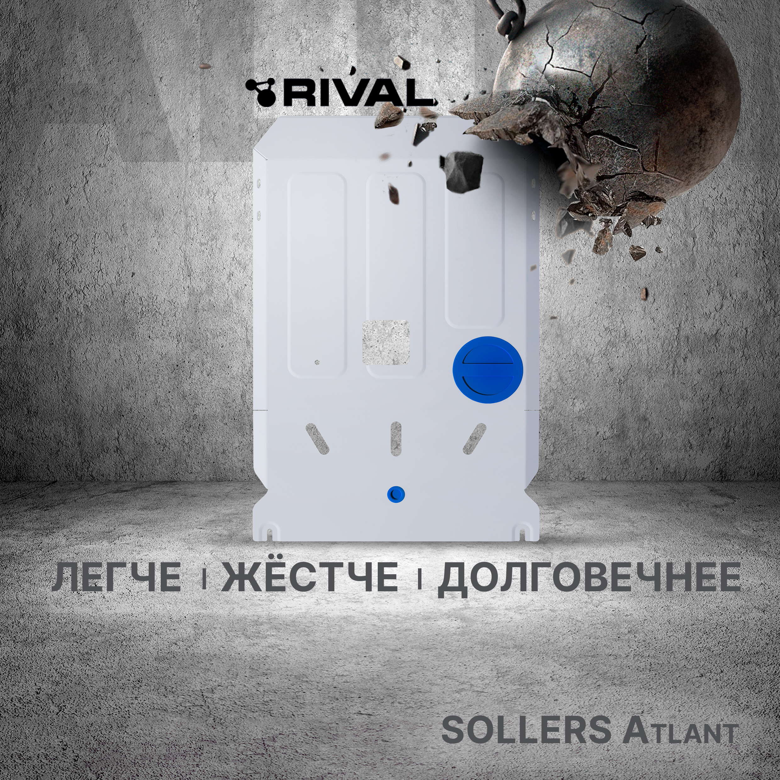 

Защита картера Rival Sollers Atlant 2022-н.в., al 3mm., штампованная, 333.1601.1, Серый, 333.1601.1