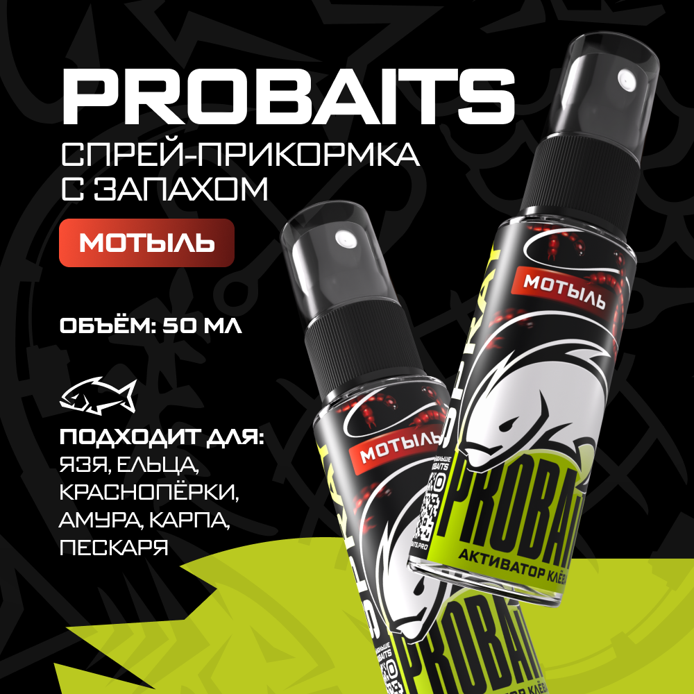 

Активатор клева PROBAITS, 50 мл, Мотыль, Прозрачный