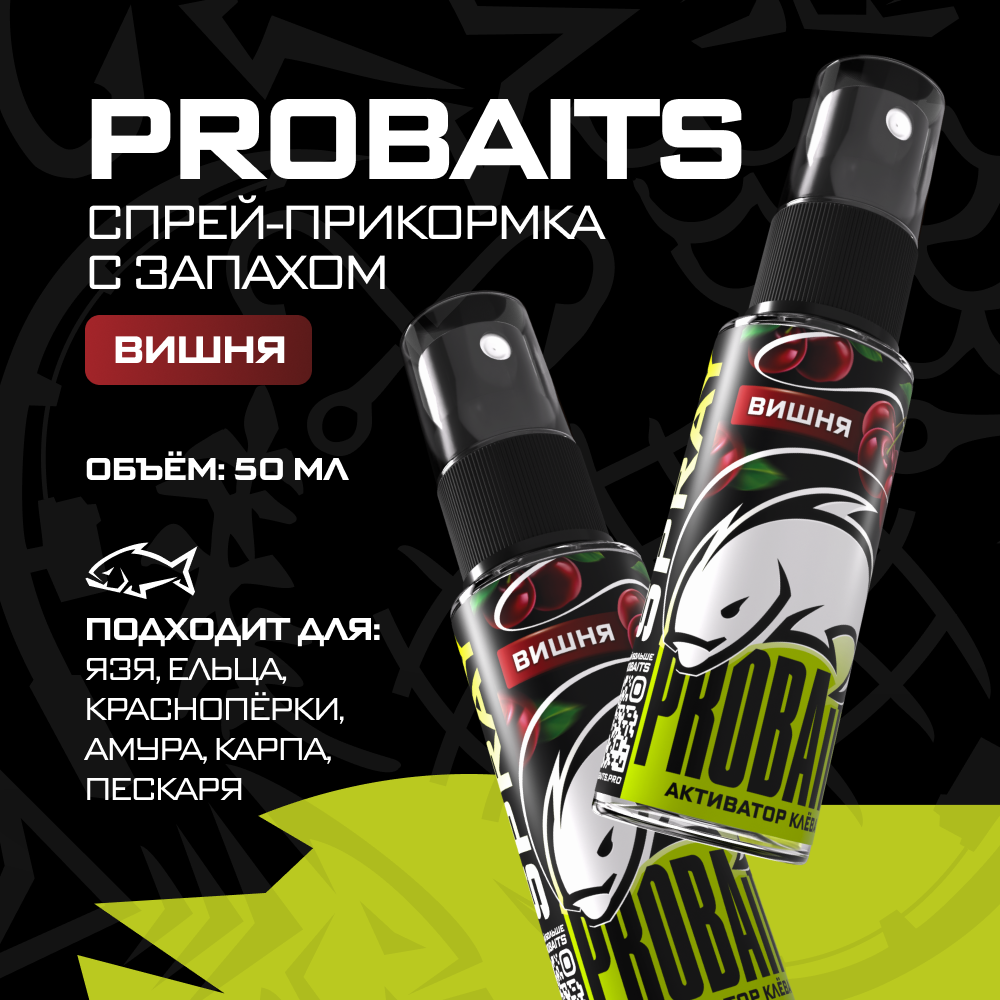 

Активатор клева PROBAITS, 50 мл, Вишня, Прозрачный