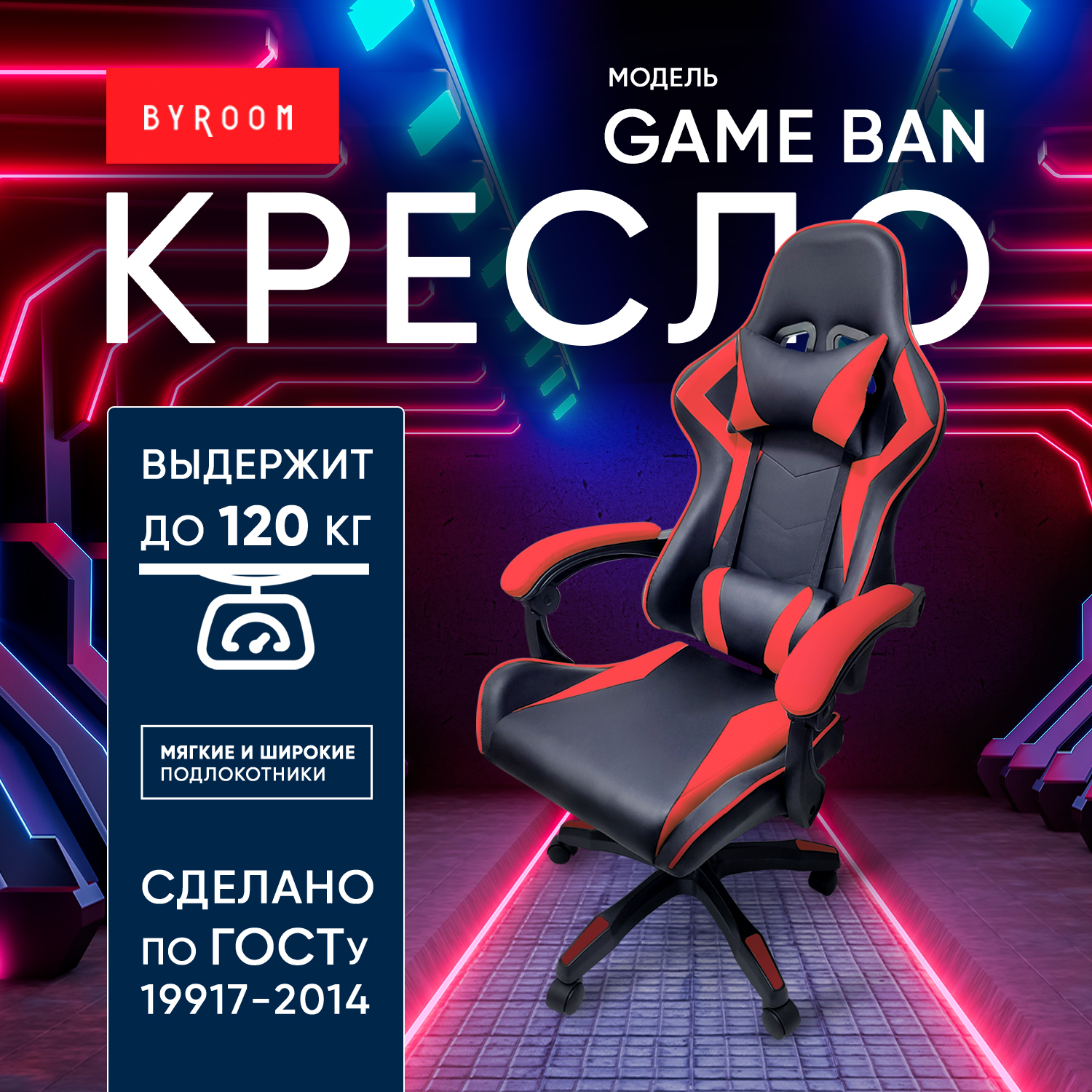 Игровое кресло byROOM BAN HS-5010-R, красный геймерский стул для игр