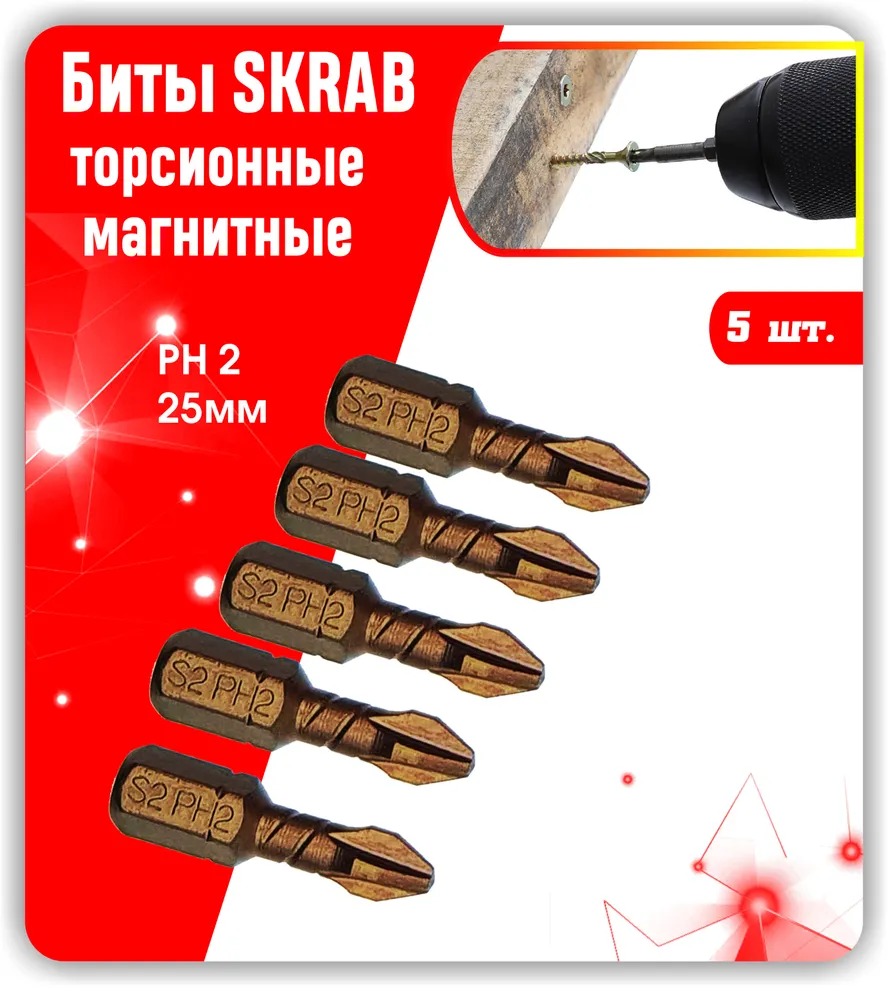 набор Биты SKRAB Торсионные PH2 25м 5шт 550₽