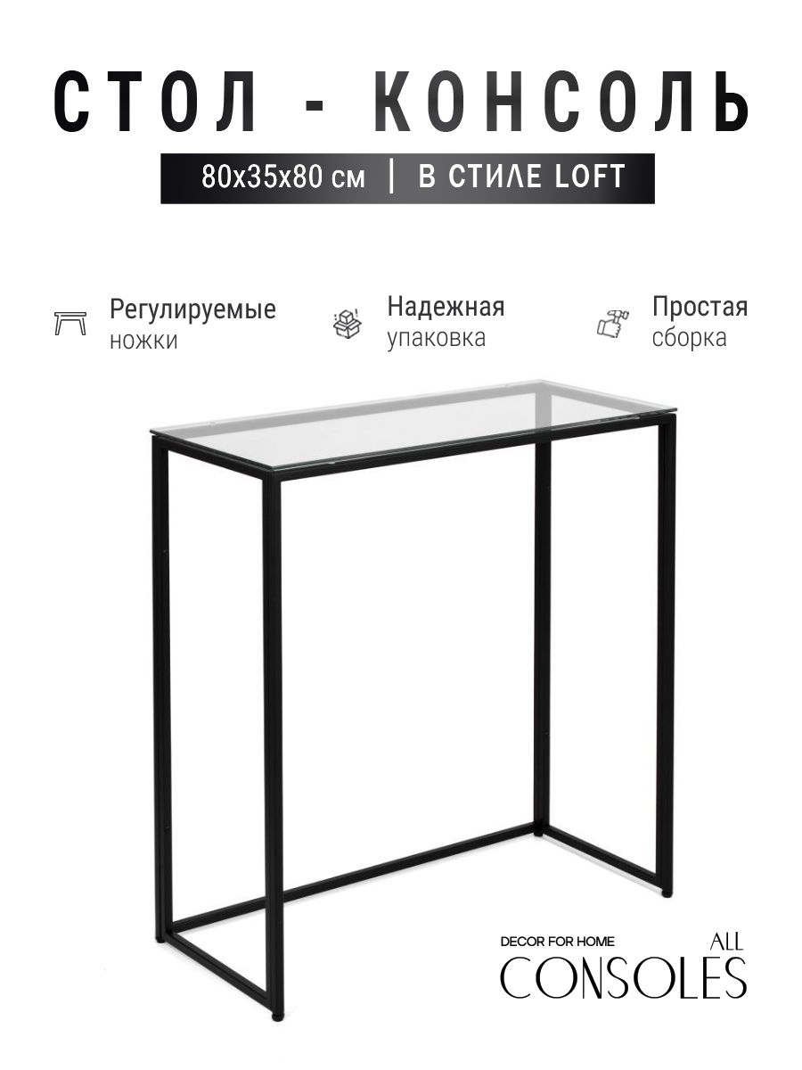 

Консольный стол Allconsoles 1073-CB clear черный муар, 1073