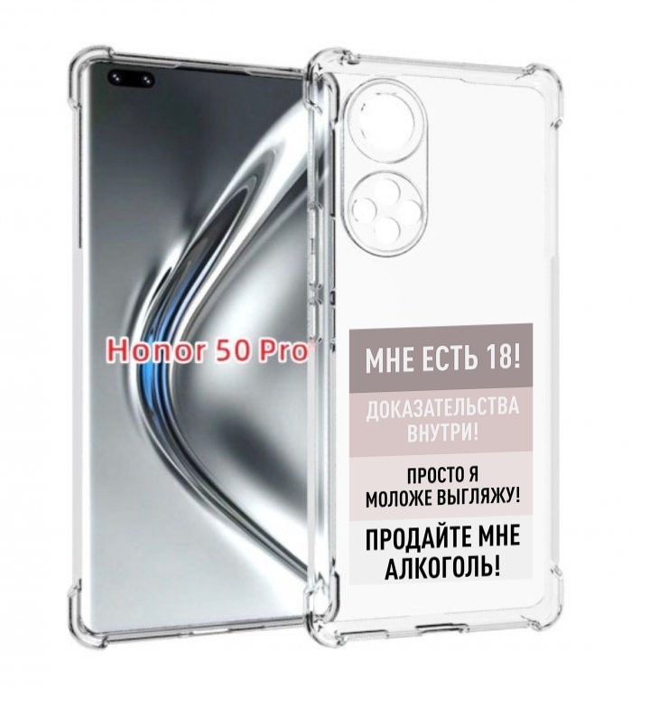 

Чехол бампер MyPads мне-уже-есть-18 для Honor 50 Pro/Nova, Прозрачный, Tocco
