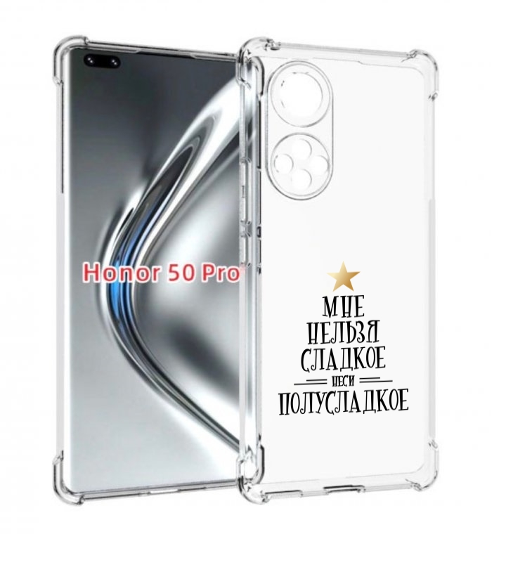 

Чехол бампер MyPads мне-нельзя-сладкое для Honor 50 Pro/N, Прозрачный, Tocco