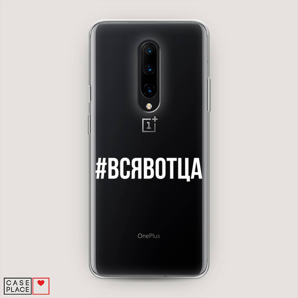 

Чехол Awog на OnePlus 8 / ВанПлас 8 "Всявотца", Прозрачный;серый;белый, 151250-6