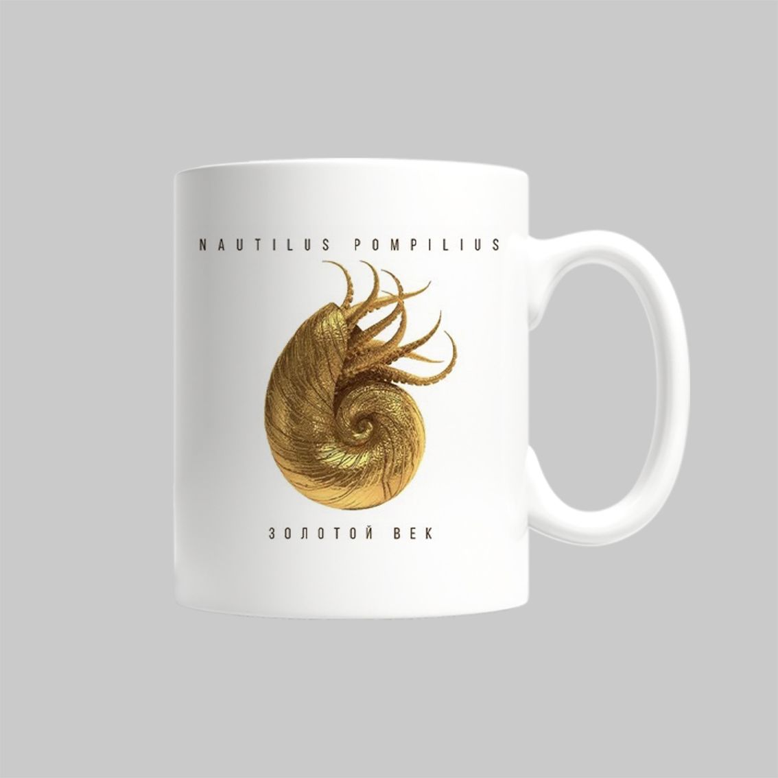 

Кружка Наутилус Помпилиус Nautilus Pompilius