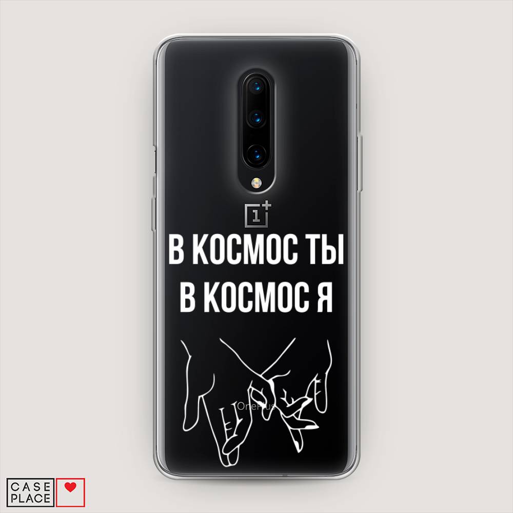 

Чехол Awog на OnePlus 8 / ВанПлас 8 "В космос ты В космос я", Прозрачный;белый;серый, 151250-6