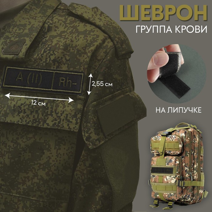 

Шеврон на липучке «Группа крови II отрицательная», 12 х 2,55 см, цвет хаки, Зеленый, Группа крови II отрицательная