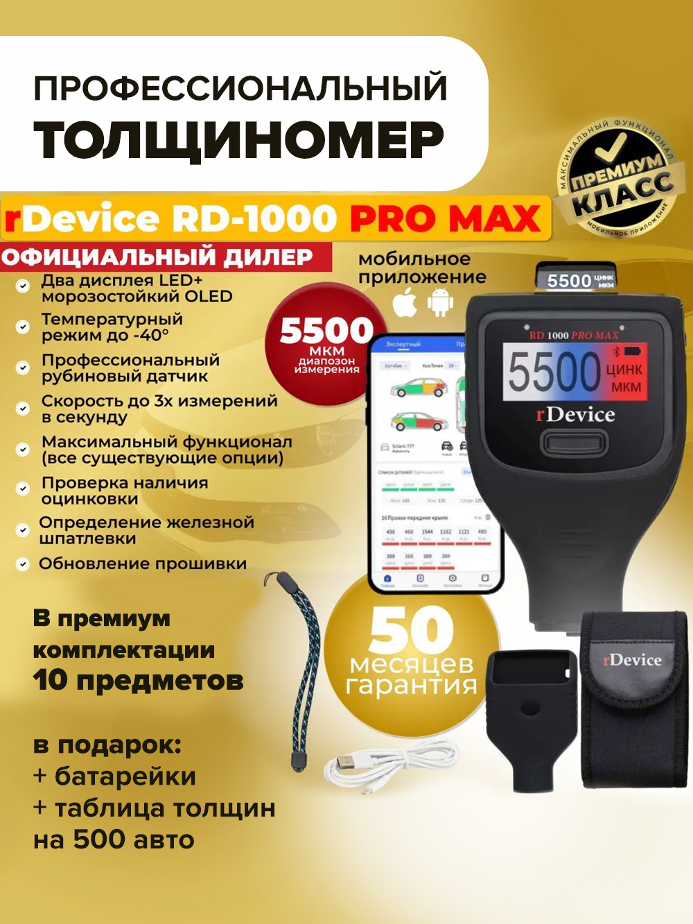 Толщиномер rDevice RD 1000 PRO MAX (2 экрана, 5500 мкм) оцинковка, шпаклёвка