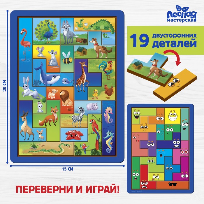 

Двусторонний тетрис «Животные»