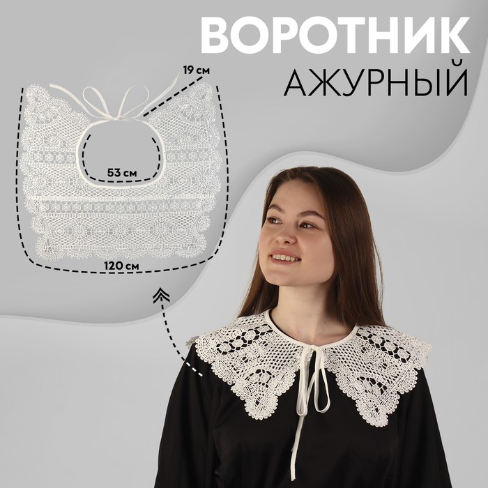 

Воротник съемный женский 9334205 белый, 9334205