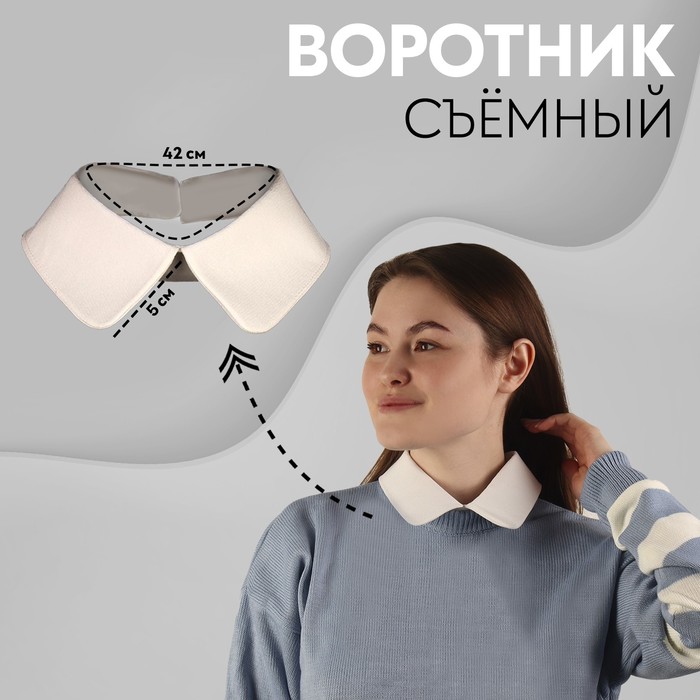 

Воротник съемный женский Арт Узор 9402749 белый, 9402749