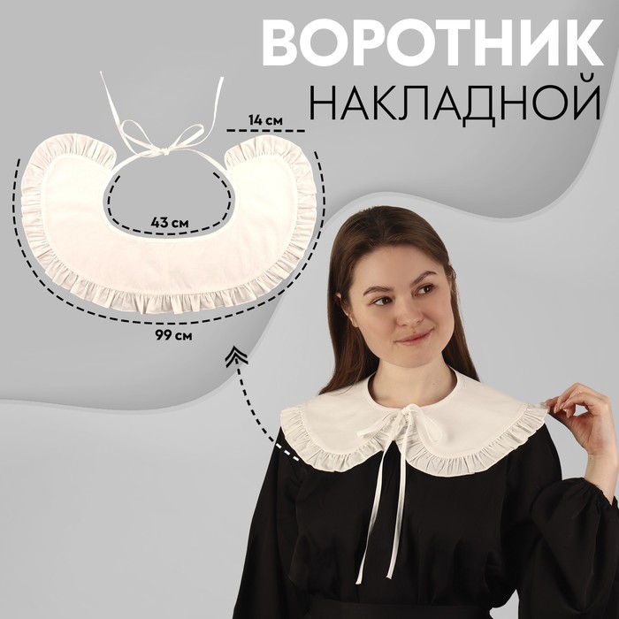 

Воротник съемный женский Арт Узор 9382184 белый, 9382184