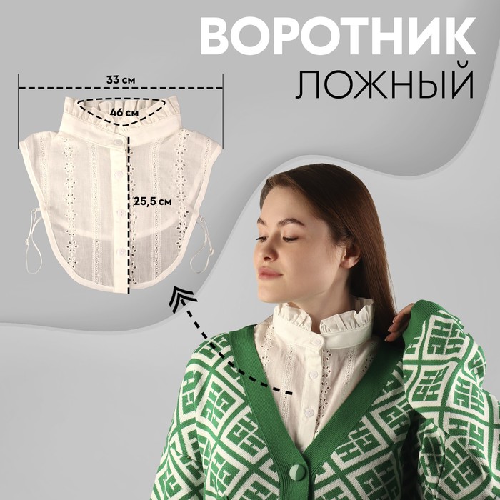 

Воротник съемный женский Арт Узор 9403532 белый, 9403532