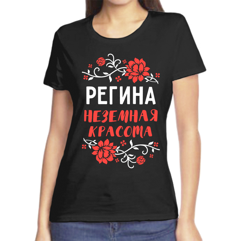 

Футболка женская черная 42 р-р регина не земная красота, Черный, fzh_regina_nezemnaya_krasota