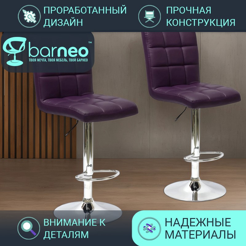 

Комплект барных стульев BarneoPro N-48 Kruger барный лофт фиолетовый 2 шт эко-кожа хром, Barneo N-48 Kruger